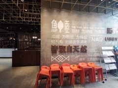 等位区-U你·天然调味(南湖总店)