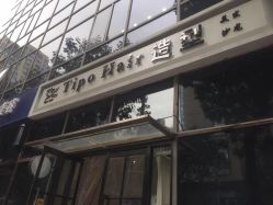 -Tipo Hair salon（明星）店