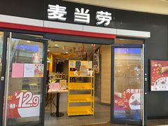 门面-麦当劳(景城邻里中心店)