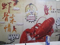 -呆虾王龙虾馆(南湖总店)