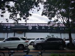 -食悦江南·淮扬菜·烤鸭(亚运村·惠新店)