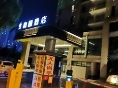 -和颐至格酒店(苏州金鸡湖博览中心店)