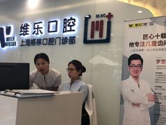 -维乐口腔(格林门诊长宁店)