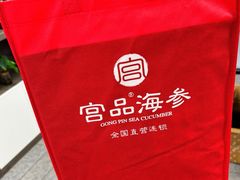 -宫品海参专卖店(静安大宁店)