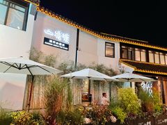 -山塘渡·苏式园林餐厅