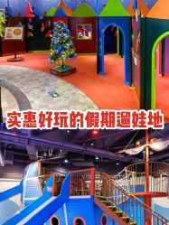 -幻贝家儿童乐园(苏州中心店)