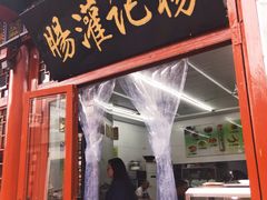 门面-杨记灌肠(食品街店)