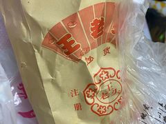 -王老头炒货(玉蜓桥店)