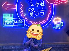 -吉姆餐厅