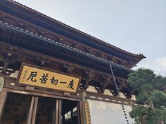 -径山寺