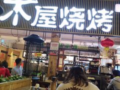 门面-木屋烧烤(白石洲店)