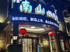 门面-子霖南山鲜虾面(南山总店)