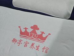 -御亭宫·SPA.按摩足疗头疗养生馆