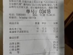 账单-LELECHA乐乐茶(上海五角场万达广场店)