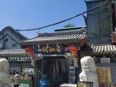 -同和居(什刹海店)