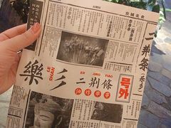 -乐彡炸串·烤苕皮(西单华威约饭街店)