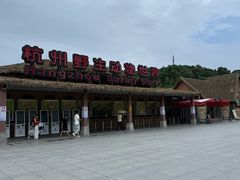 -杭州野生动物世界
