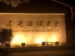 -西南政法大学(沙坪坝校区)