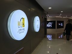 -圆苑(上海广场店)