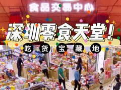 -紫荆城食品交易中心(华强北店)