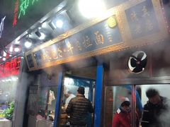 门面-郑家包子牛肉拉面(尚勤路店)