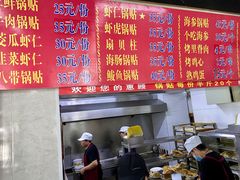 -劈柴院锅贴(沈阳路店)