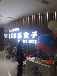 -小鸡哆哆故事屋·儿童乐园(嘉里城店)
