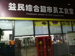 门面-牛八宝桂林米粉(八里庄店)