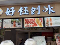 -利达汤圆馄饨(川公路店)
