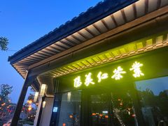 -雅达·阳羡溪山小镇中心