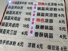 菜单-张婆婆香酥锅盔(平福路店)