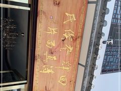 -回辉登偰氏面片(东莲花美食街店)