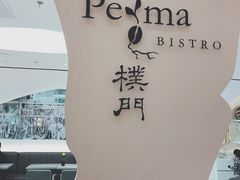 -Perma Café樸門(五羊店)