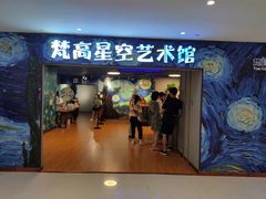 -重庆梵高星空艺术馆(解放碑旗舰店)