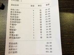 账单-老诚一锅羊蝎子(黄寺大街店)
