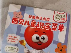 -西贝(枫蓝国际购物中心店)