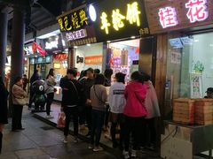门面-味正点车轮饼可丽饼(南禅寺店)