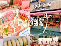 -矮子馅饼(大成路店)