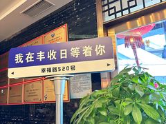 -丰收日·小海鲜·沪上家宴(顾村正大店)