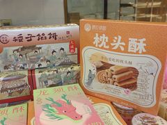 -矮子馅饼(大成路店)