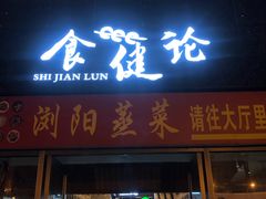 门面-大成海鲜烧烤·小龙虾(七宝店)