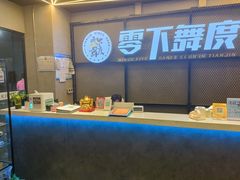-零下舞度·街舞连锁机构(万科中心店)