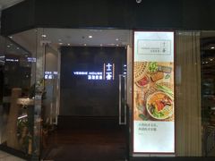 门面-十二舍·湯物素煮(江泰潤政店)
