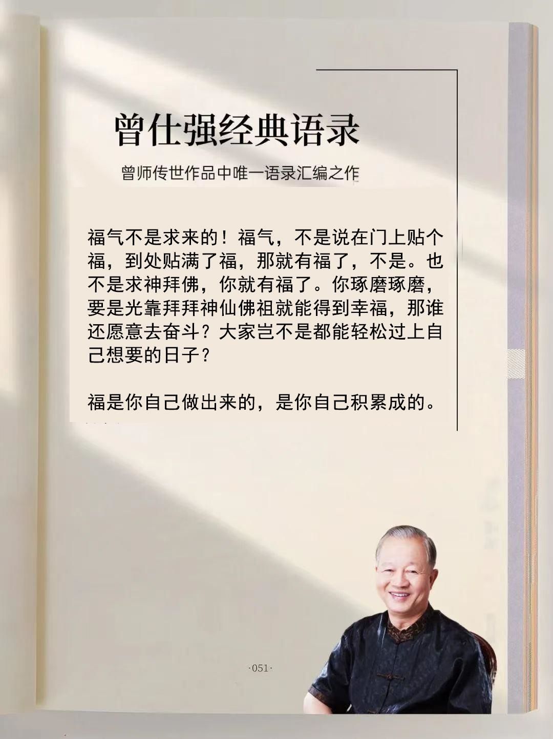曾仕强:新年里,做好2件事,福气不请自来