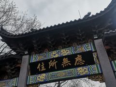 -灵顺寺