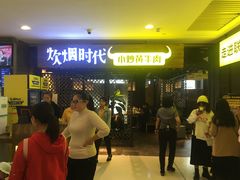 等位区-炊烟小炒黄牛肉(中心印象城店)