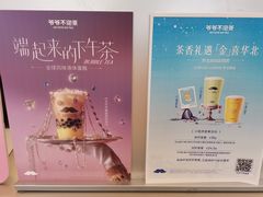 -爷爷不泡茶NOYEYENOTEA(烟台烟大保利店)
