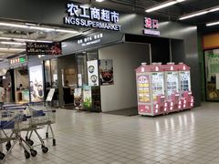 -农工商超市(金沙江路店)