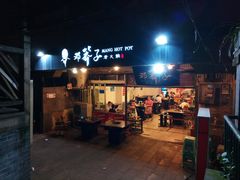 门面-邓莽子老火锅(中兴路总店)