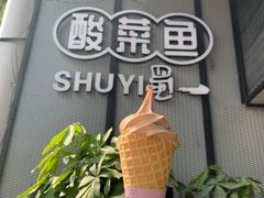 巧克力冰淇淋-YUOZUO渝作·川渝冒肚(崂山店)